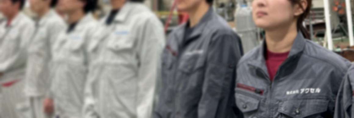 株式会社アクセル